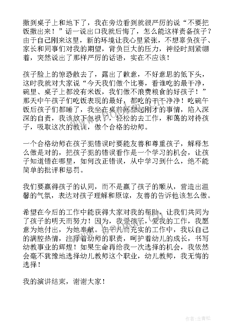 2023年顶岗教师座谈会发言稿(实用9篇)