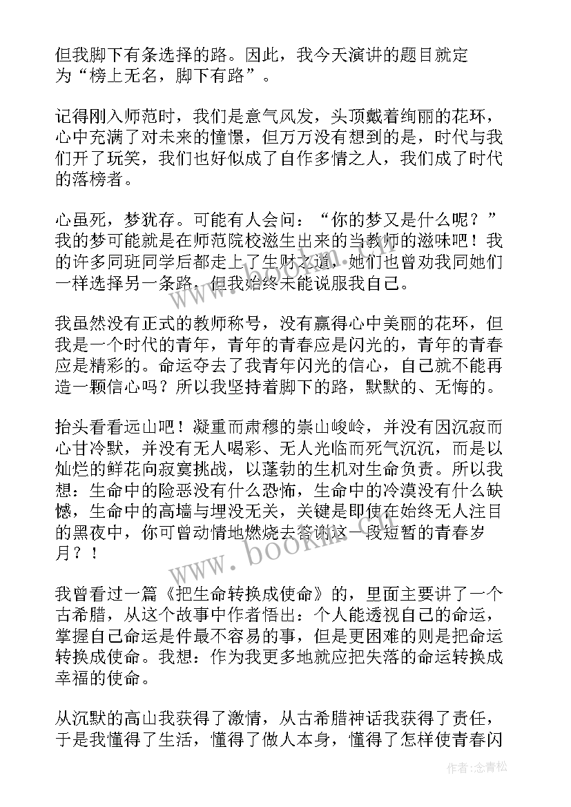 2023年顶岗教师座谈会发言稿(实用9篇)