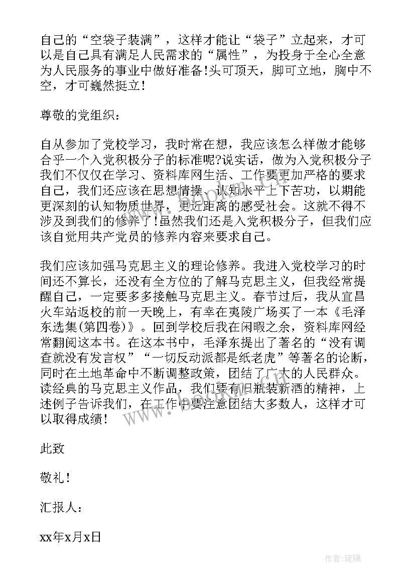 2023年国庆节入党思想汇报 入党思想汇报(大全7篇)