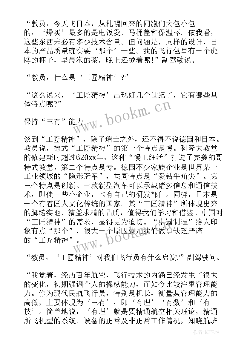 2023年农信挎包精神演讲稿 工匠精神演讲稿(模板6篇)