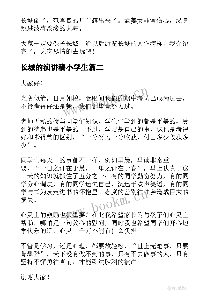 2023年长城的演讲稿小学生(通用6篇)