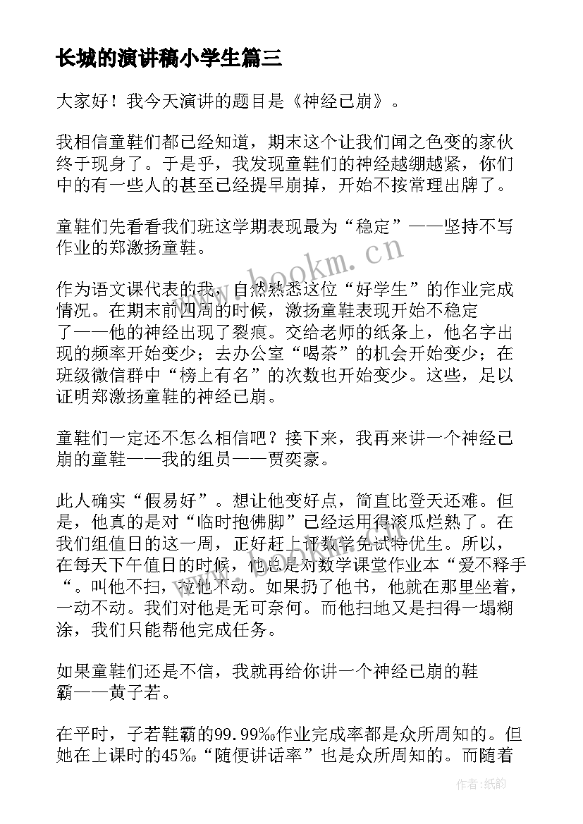 2023年长城的演讲稿小学生(通用6篇)