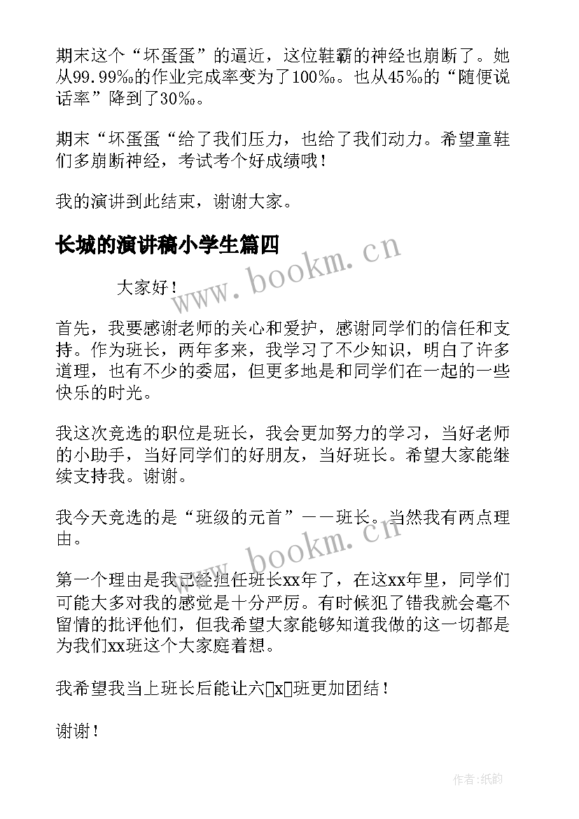 2023年长城的演讲稿小学生(通用6篇)