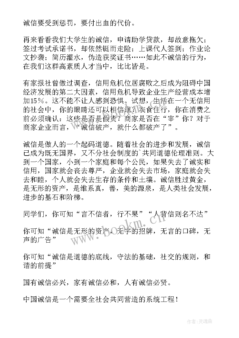 最新大学生诚信演讲稿题目 大学生诚信演讲稿(实用10篇)