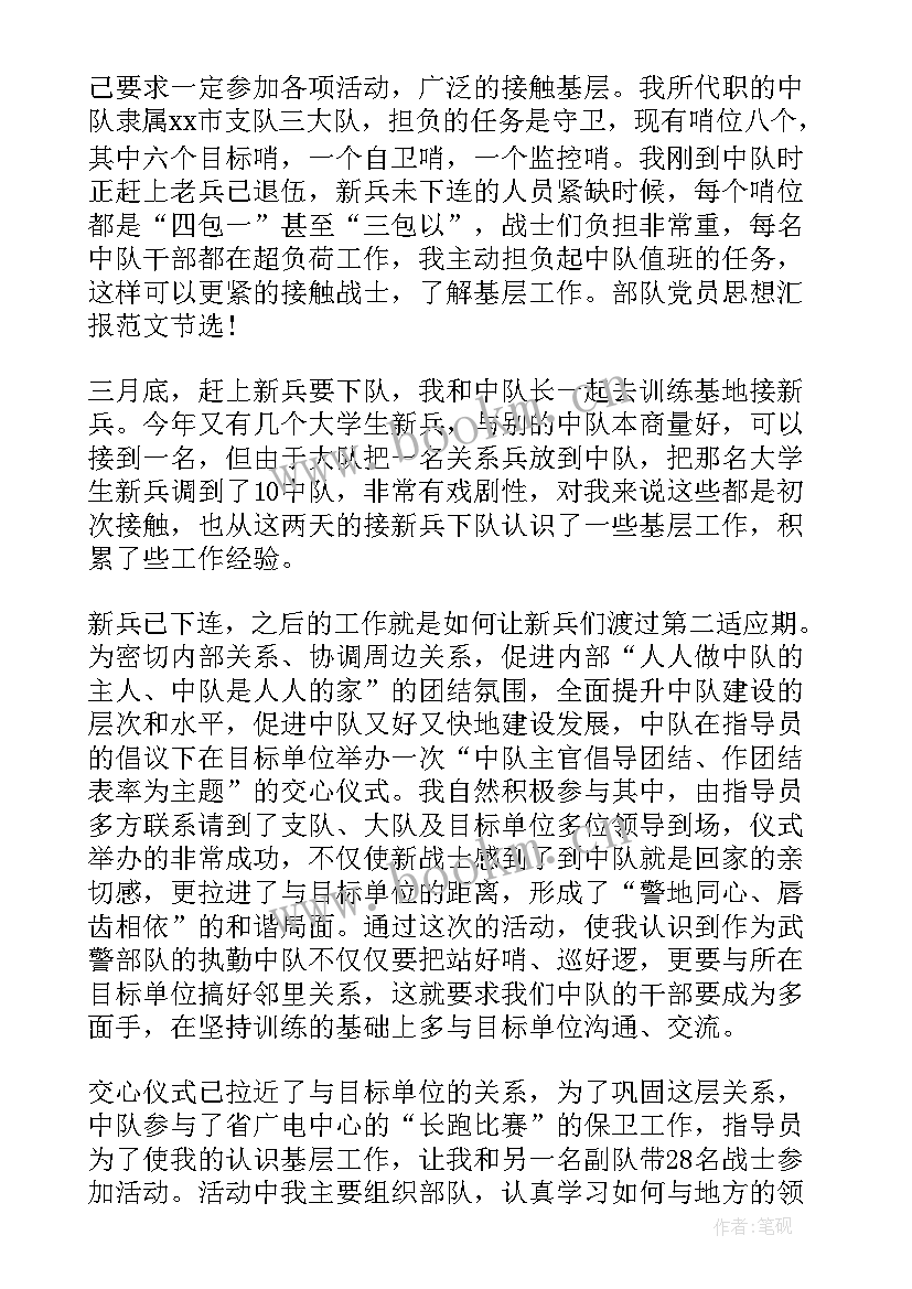 思想汇报部队战士个人 部队战士思想汇报(精选7篇)