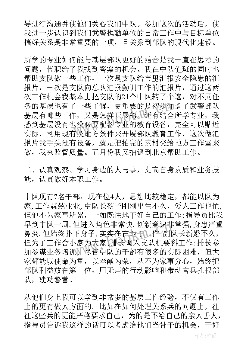 思想汇报部队战士个人 部队战士思想汇报(精选7篇)