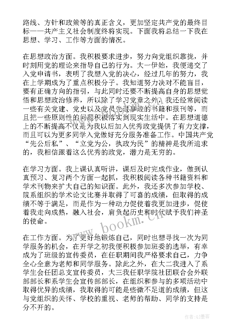 最新入团前的每月思想汇报 入团思想汇报(通用5篇)