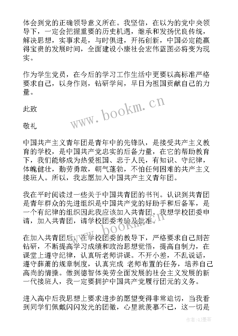 最新入团前的每月思想汇报 入团思想汇报(通用5篇)