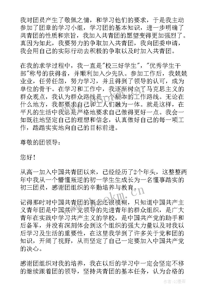 最新入团前的每月思想汇报 入团思想汇报(通用5篇)