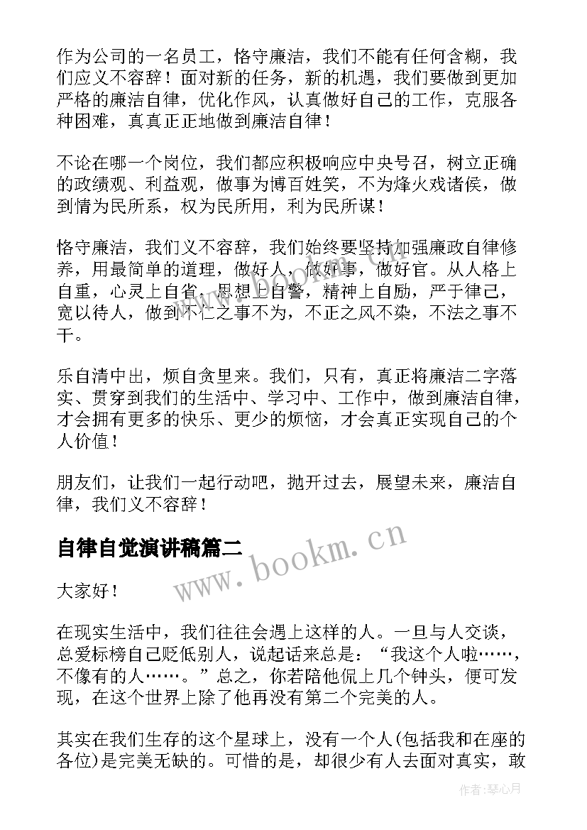 2023年自律自觉演讲稿(大全5篇)