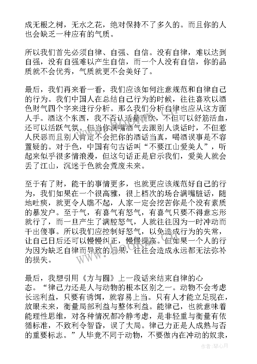 2023年自律自觉演讲稿(大全5篇)