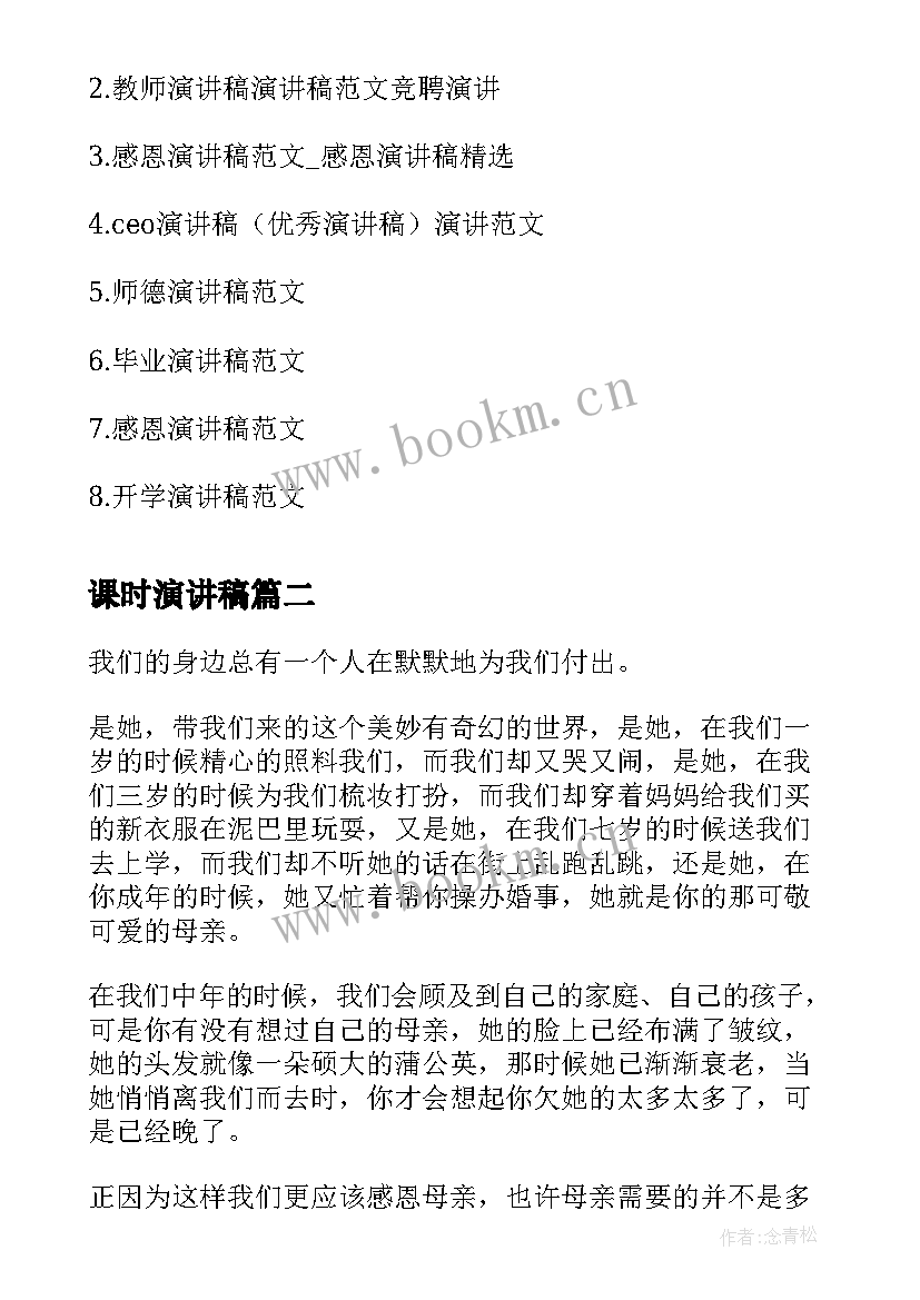 2023年课时演讲稿 公务员演讲稿演讲稿(汇总8篇)