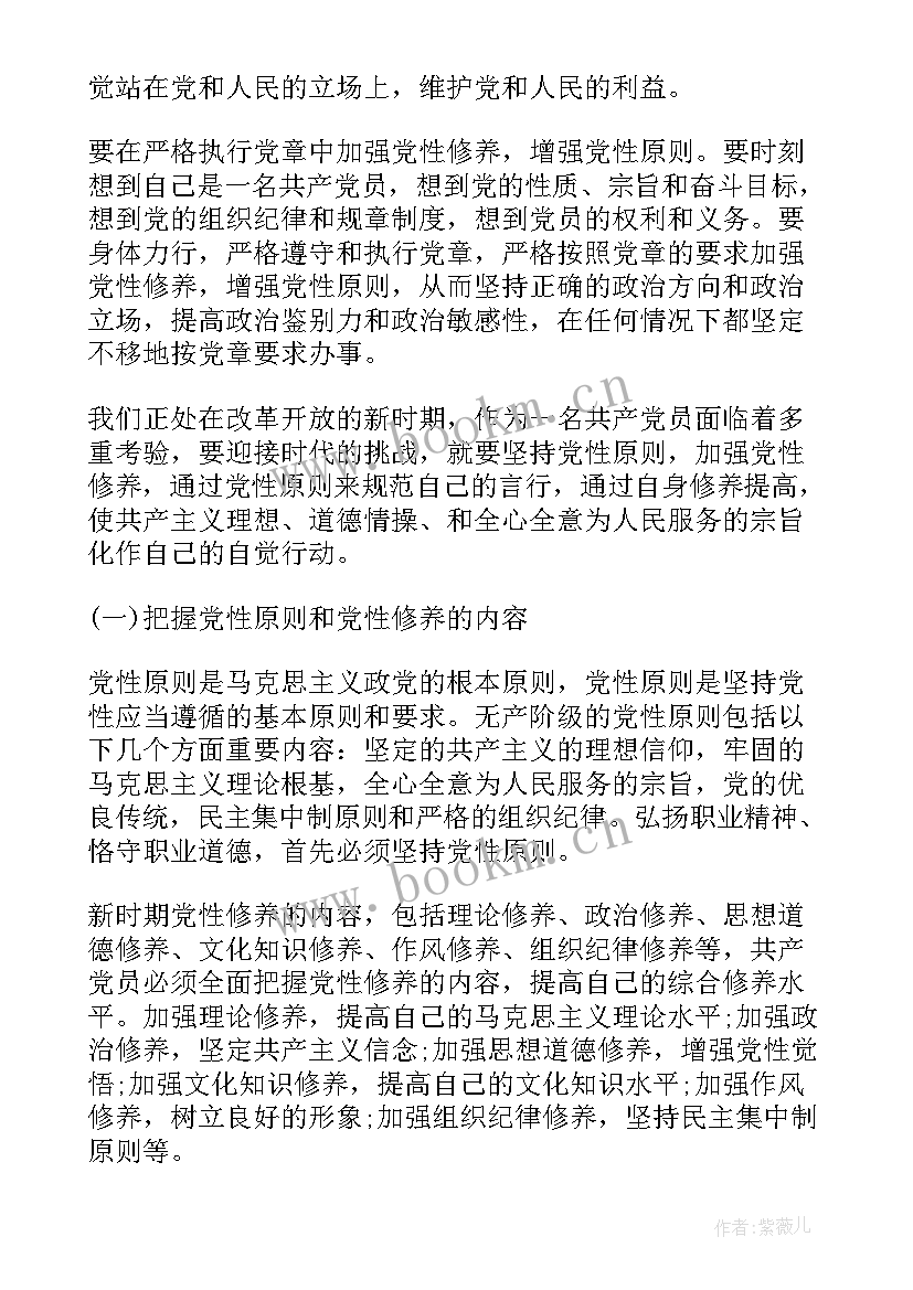 最新部队讲党性心得体会 部队党性原则(实用6篇)