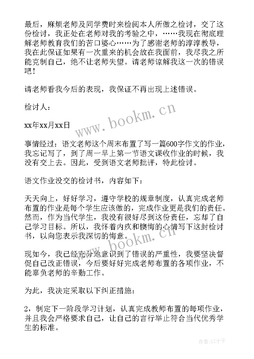 思想汇报没交会样(优秀5篇)