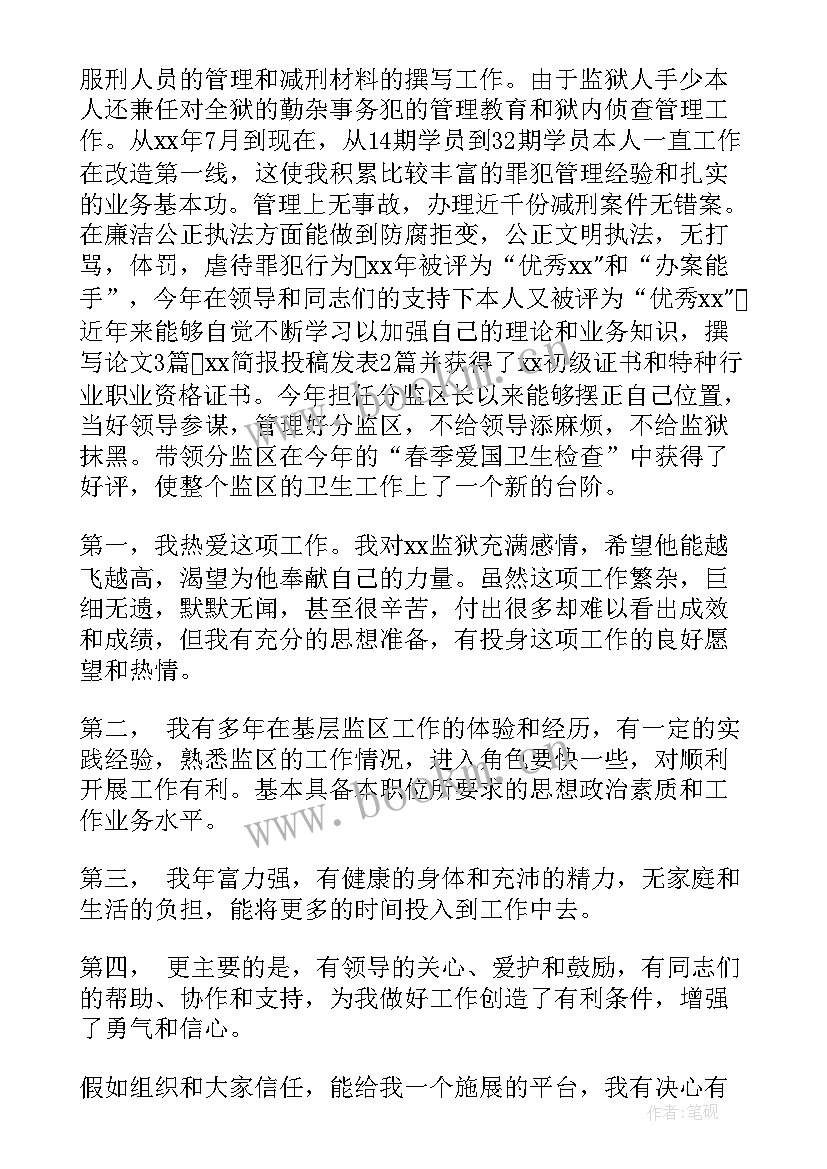 2023年竞争演讲稿 竞争上岗演讲稿(优秀10篇)