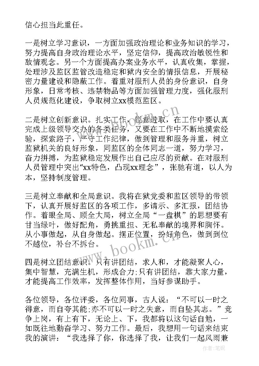 2023年竞争演讲稿 竞争上岗演讲稿(优秀10篇)