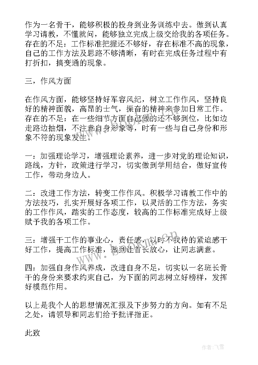 部队建党一百周年思想汇报字(通用7篇)