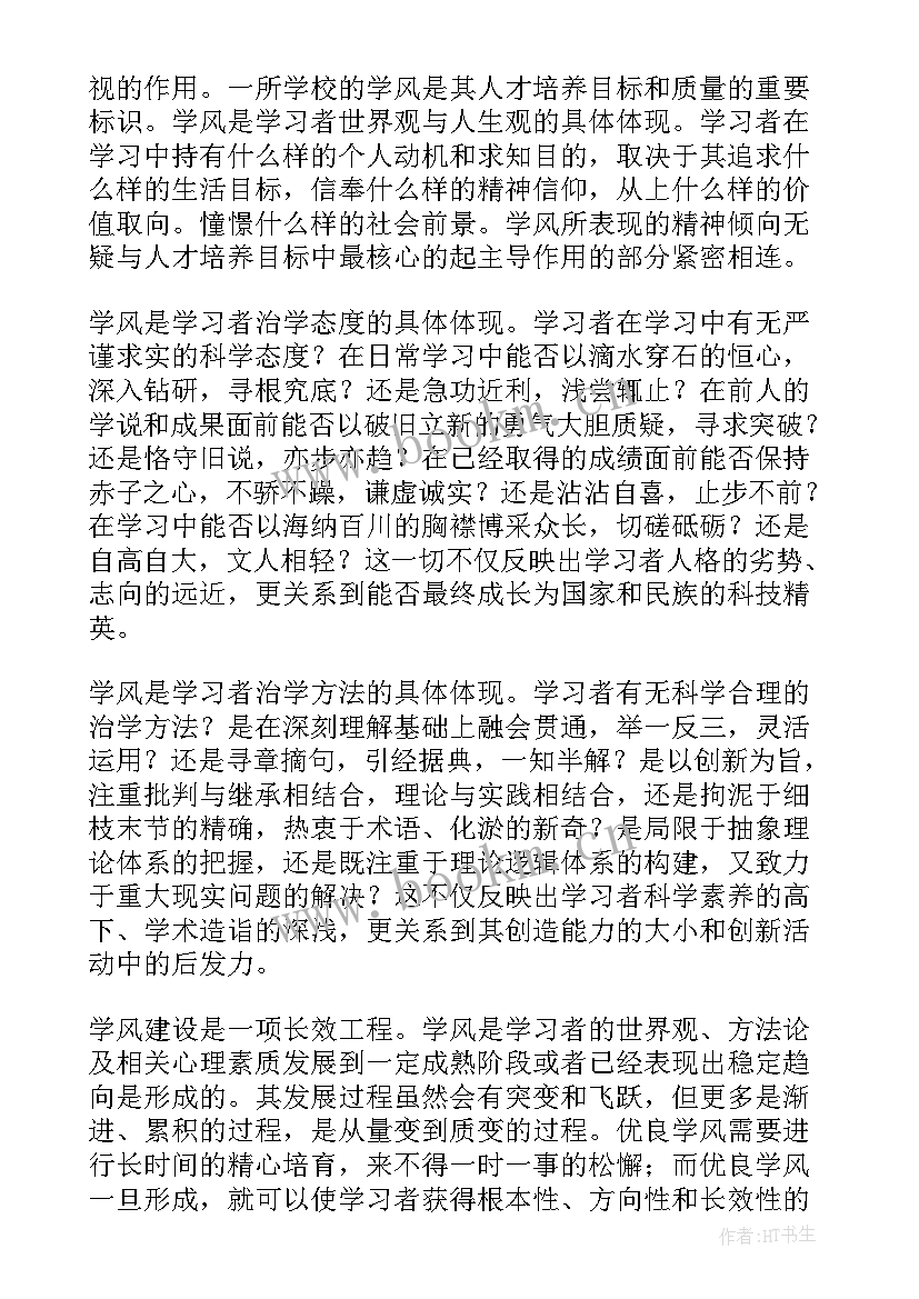 2023年班风学风演讲稿(通用9篇)