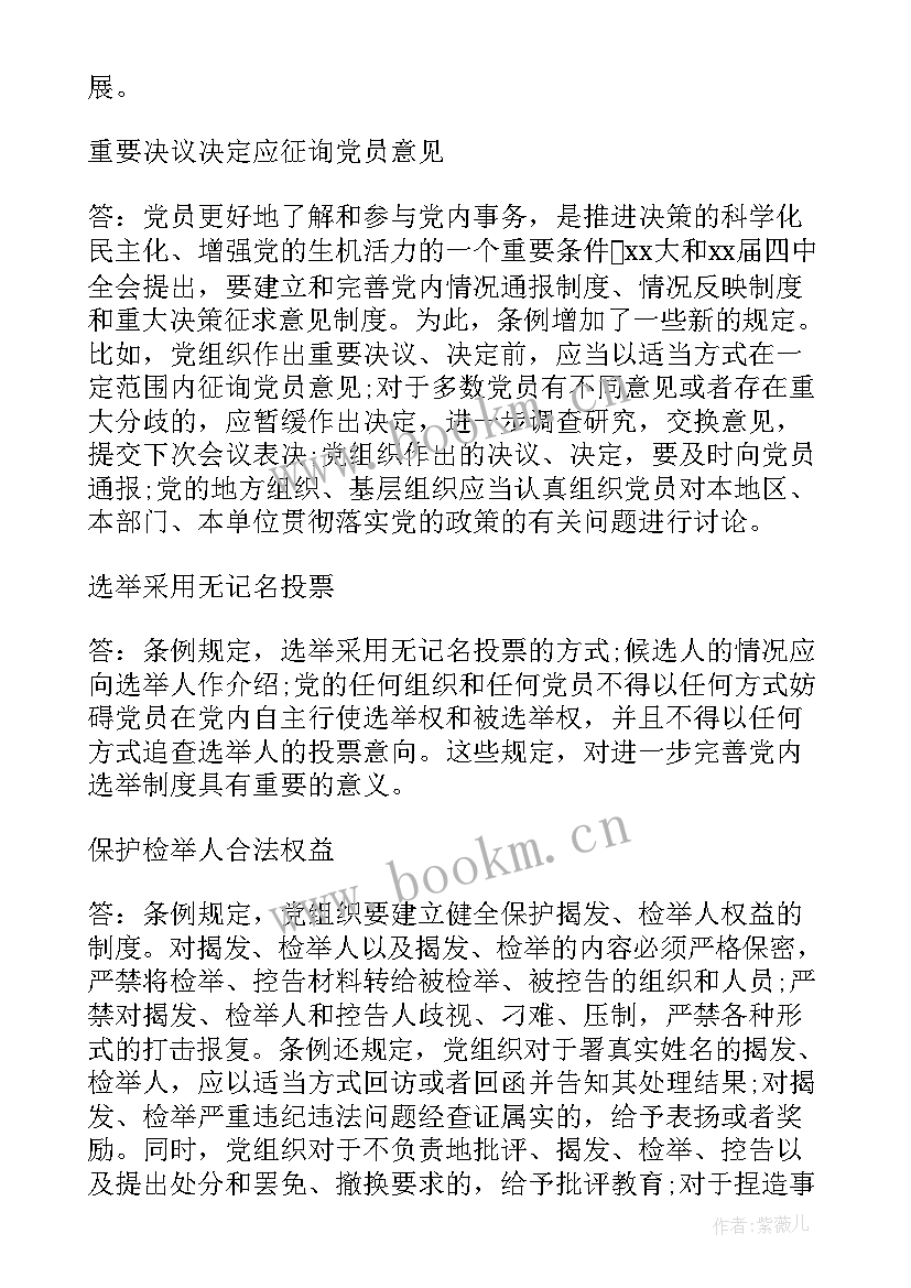 2023年对党员权利和义务的认识思想汇报(汇总5篇)