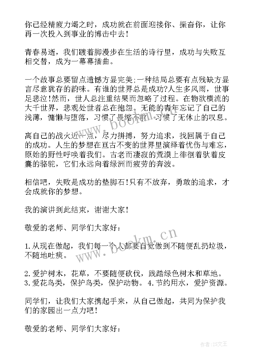 2023年名句演讲稿六百字 演讲稿五分钟演讲稿(汇总8篇)