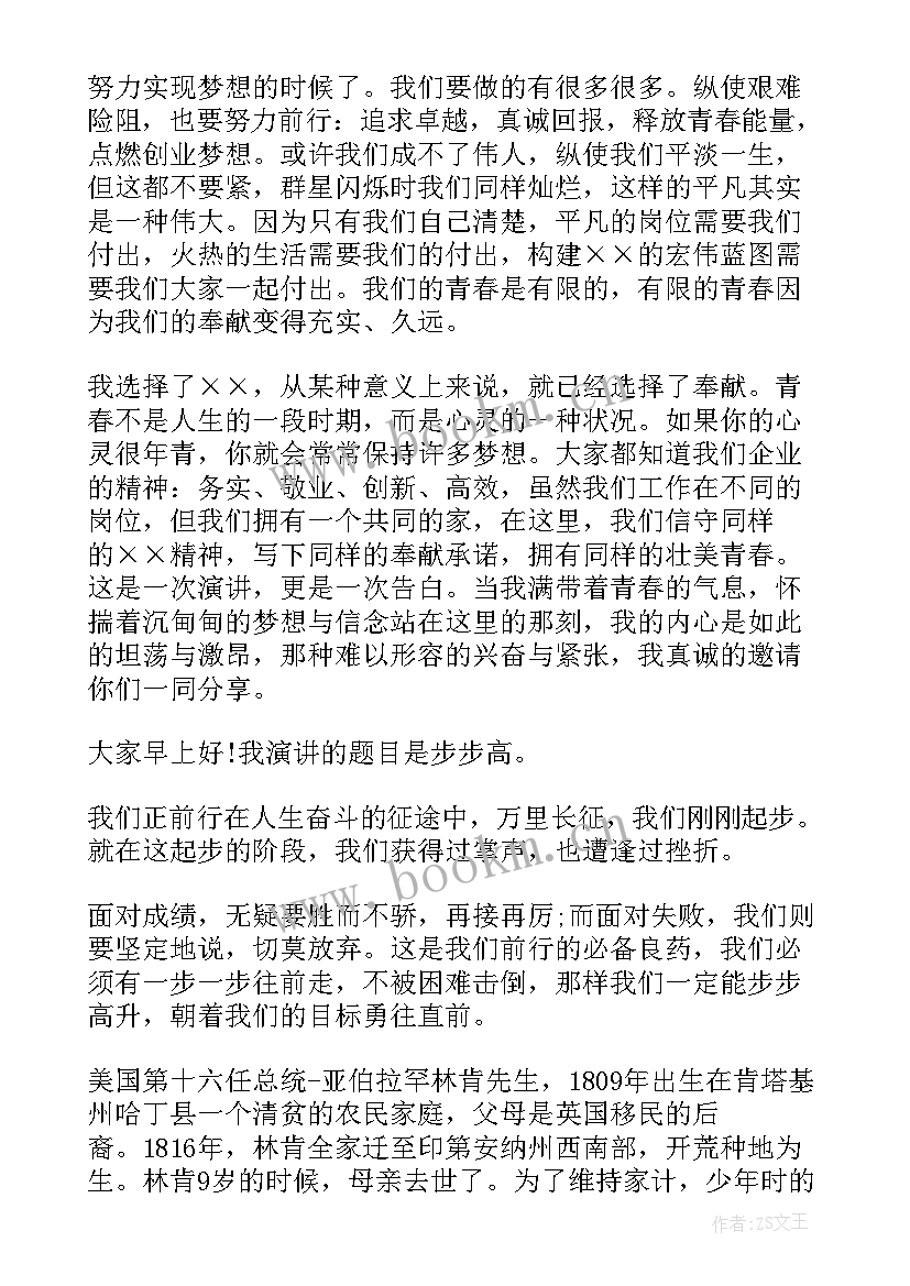 2023年名句演讲稿六百字 演讲稿五分钟演讲稿(汇总8篇)