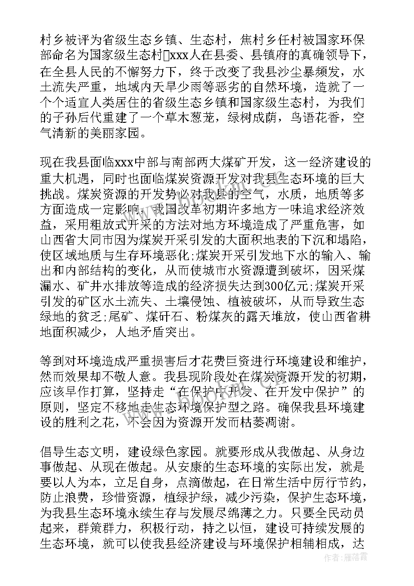 2023年气候生态演讲稿 生态文明演讲稿(优质10篇)