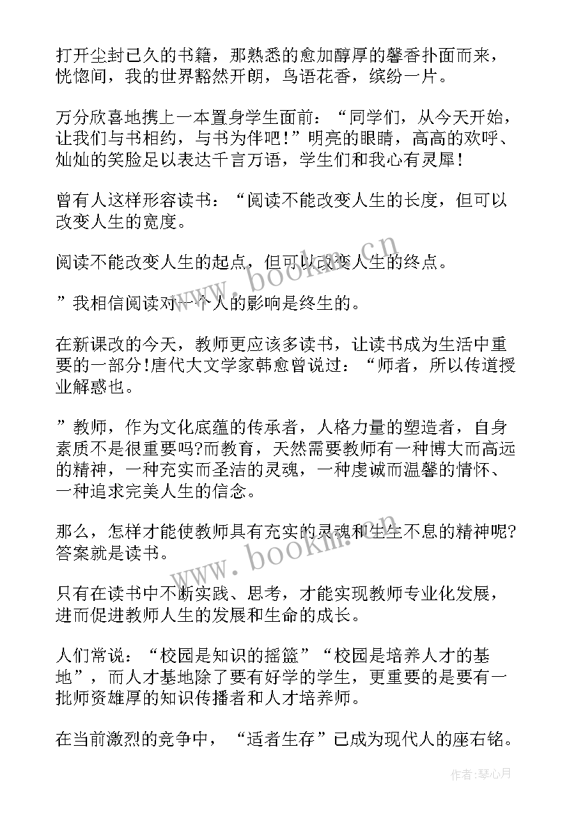 华侨华人创业发展洽谈会 教师读书论坛演讲稿(优质5篇)