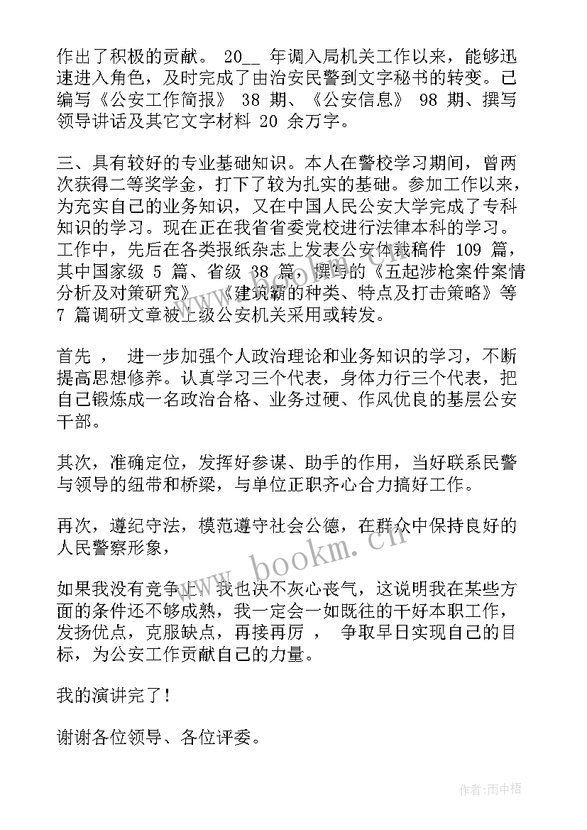 2023年竞聘中层干部的演讲稿 中层干部竞聘演讲稿(模板7篇)