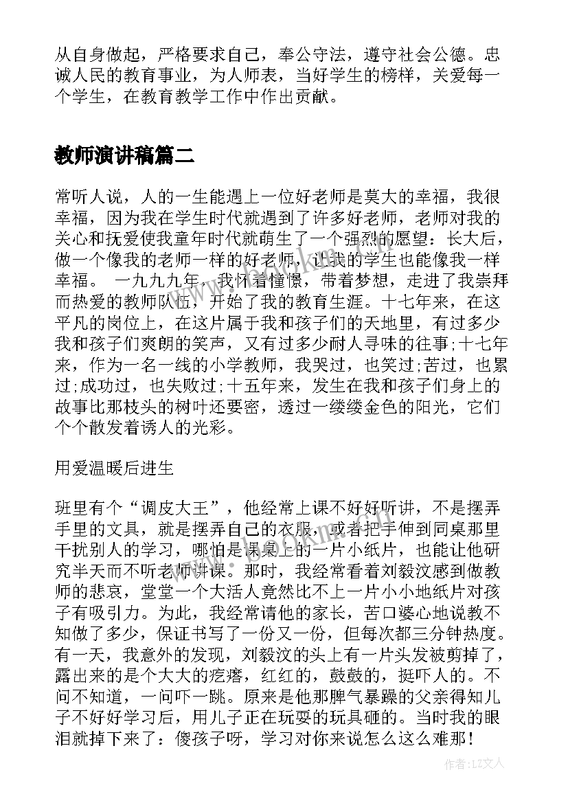 教师演讲稿 教师立德树人演讲稿(汇总6篇)