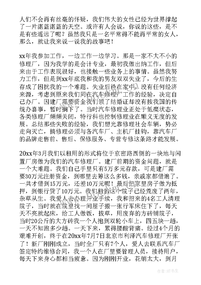 2023年巾帼发言稿(模板10篇)