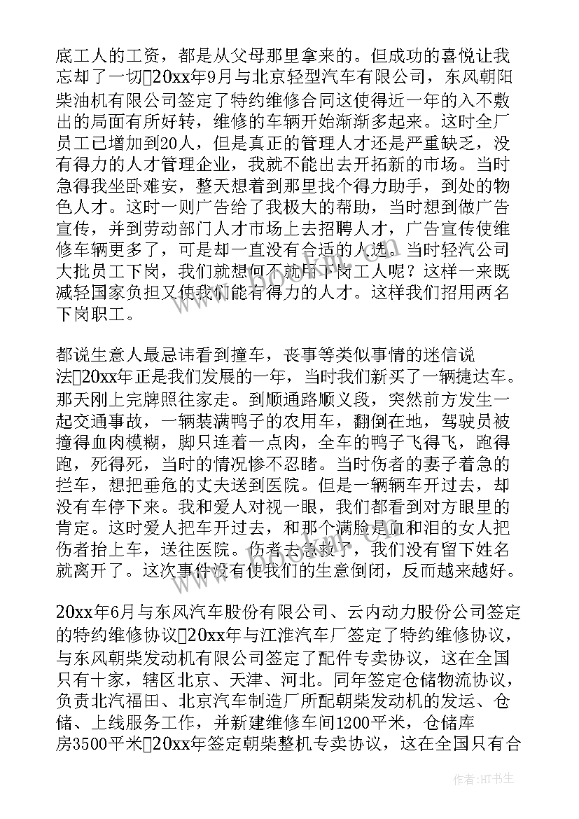 2023年巾帼发言稿(模板10篇)