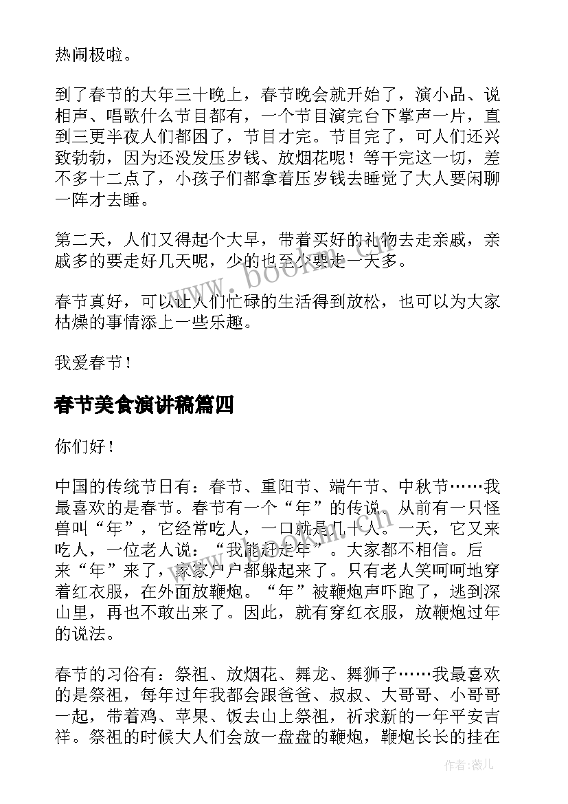 2023年春节美食演讲稿(精选10篇)