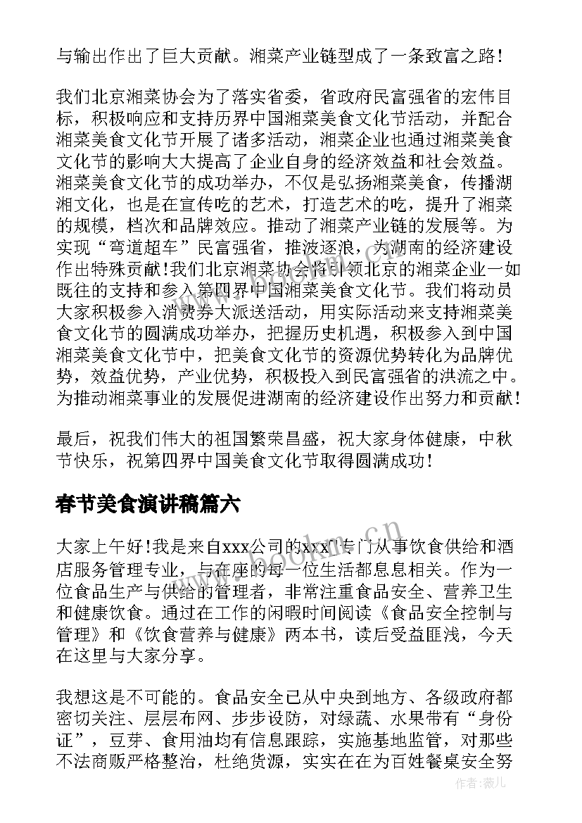 2023年春节美食演讲稿(精选10篇)