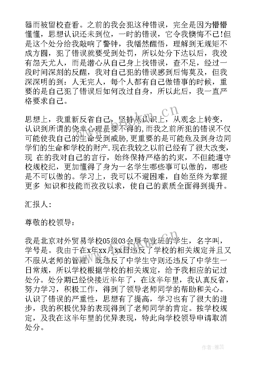 2023年处分思想汇报总结(精选6篇)