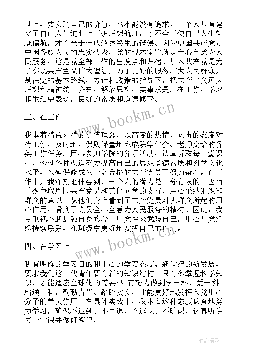 最新党员个人思想报告 党员个人思想汇报(精选8篇)