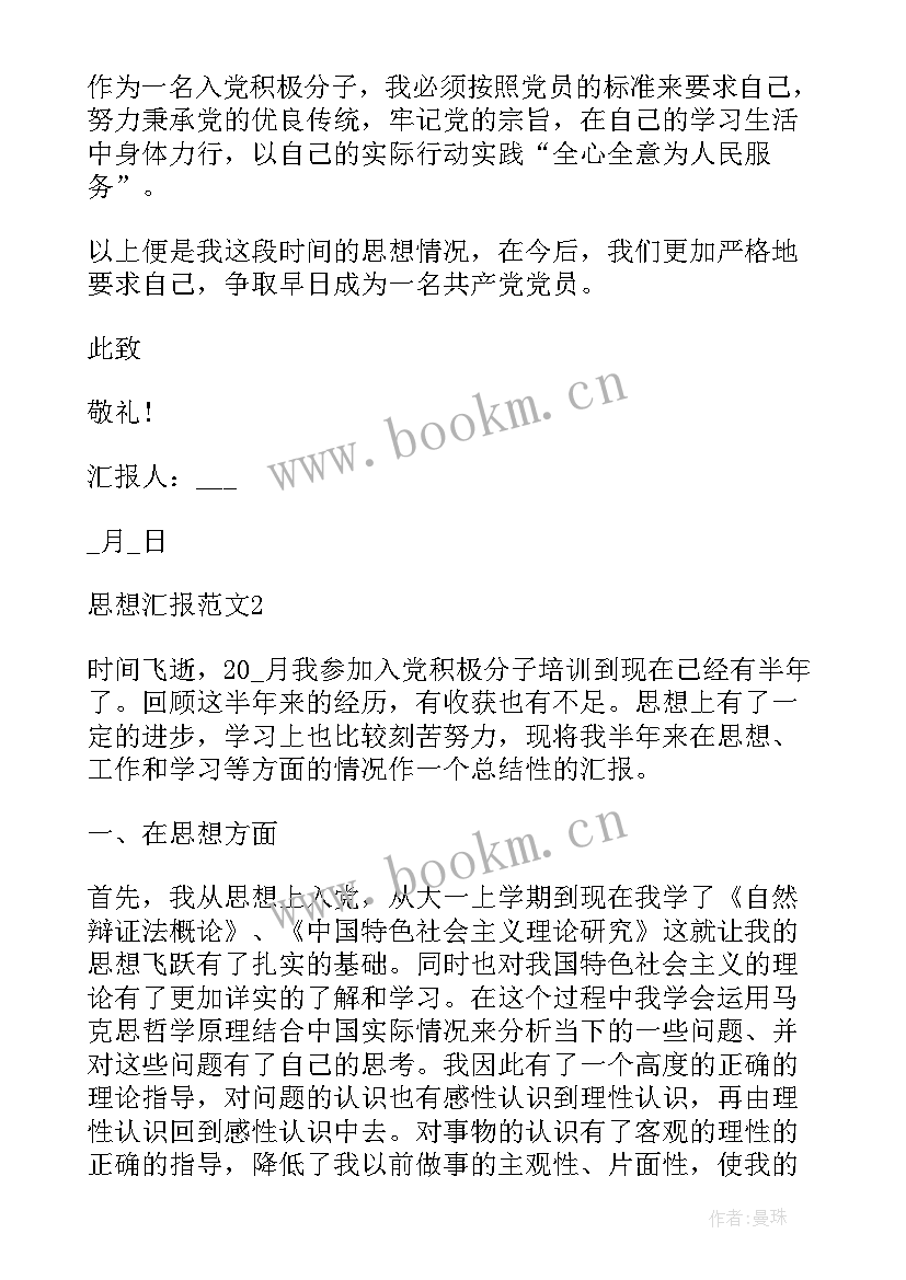 最新党员个人思想报告 党员个人思想汇报(精选8篇)