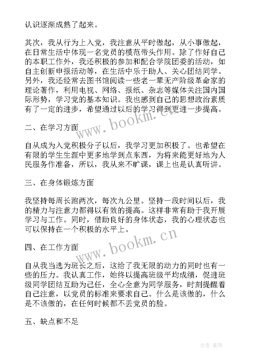 最新党员个人思想报告 党员个人思想汇报(精选8篇)