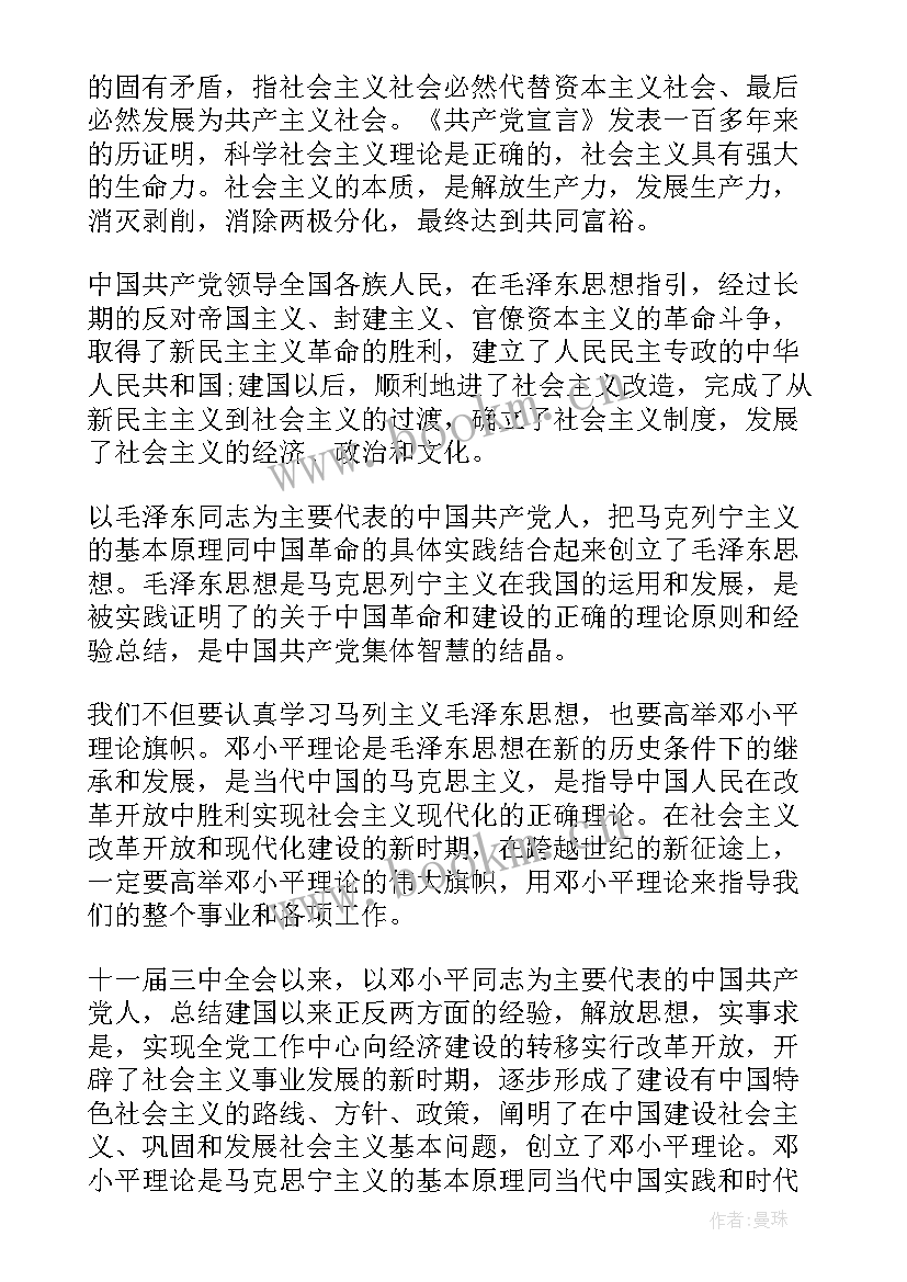 最新党员个人思想报告 党员个人思想汇报(精选8篇)