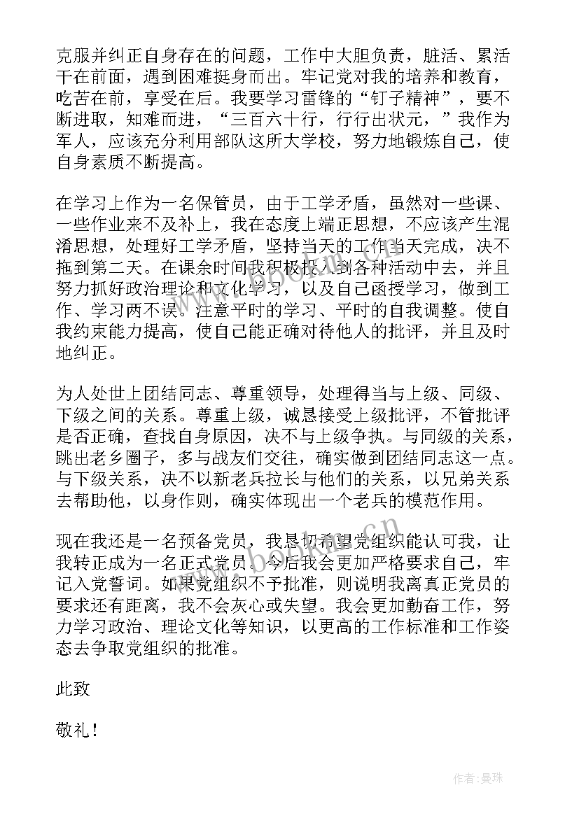 部队思想汇报四个方面(实用8篇)