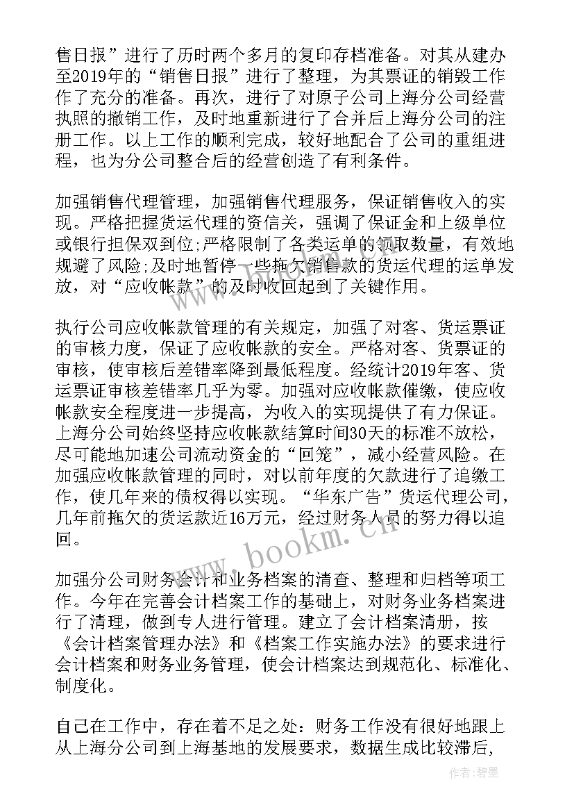 最新思想汇报工作人 在职人员入党思想汇报(大全5篇)