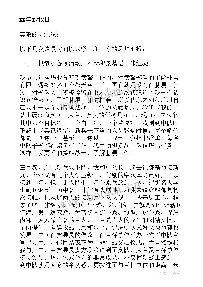 部队党员思想汇报四季度(实用9篇)