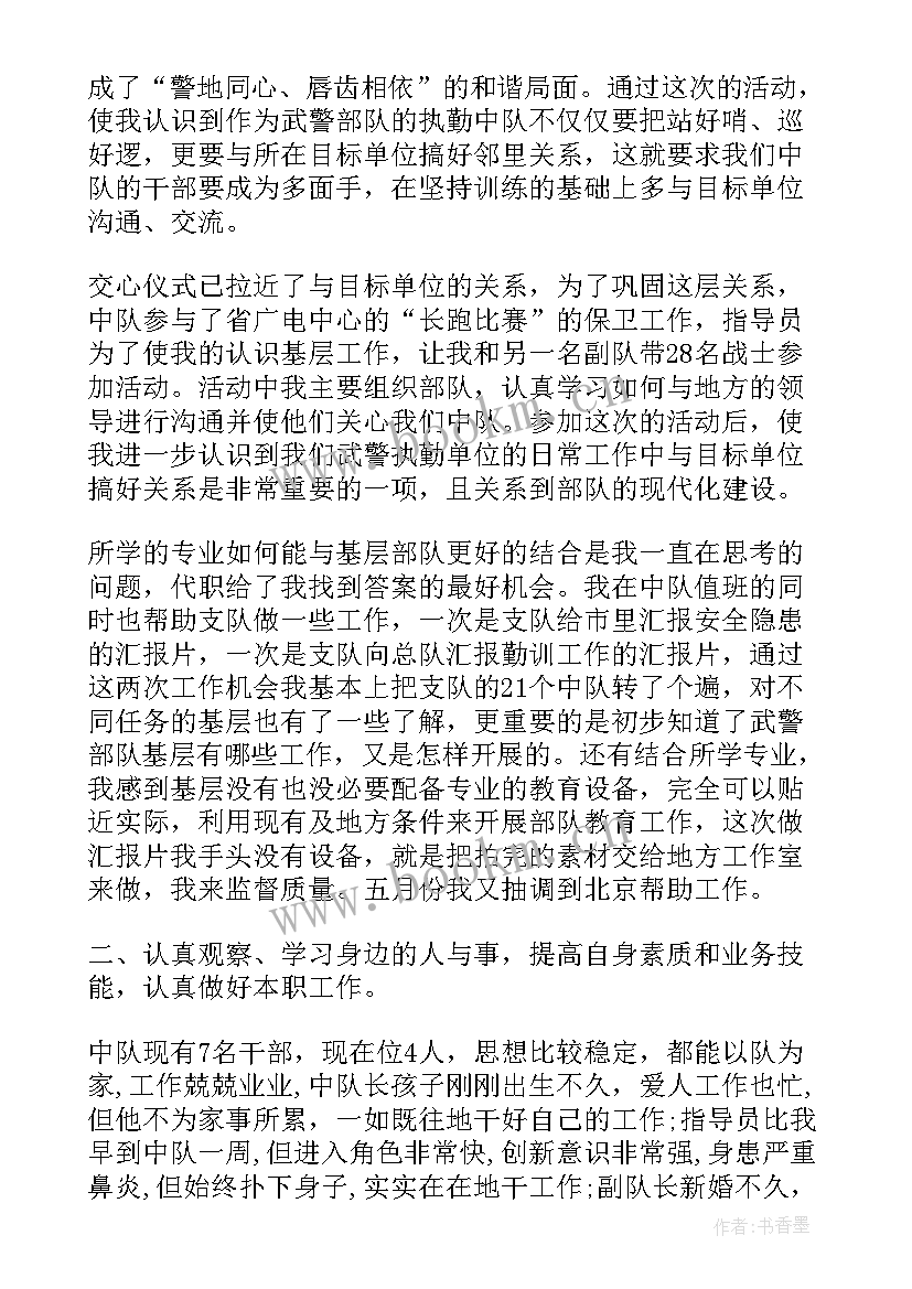 部队党员思想汇报四季度(实用9篇)