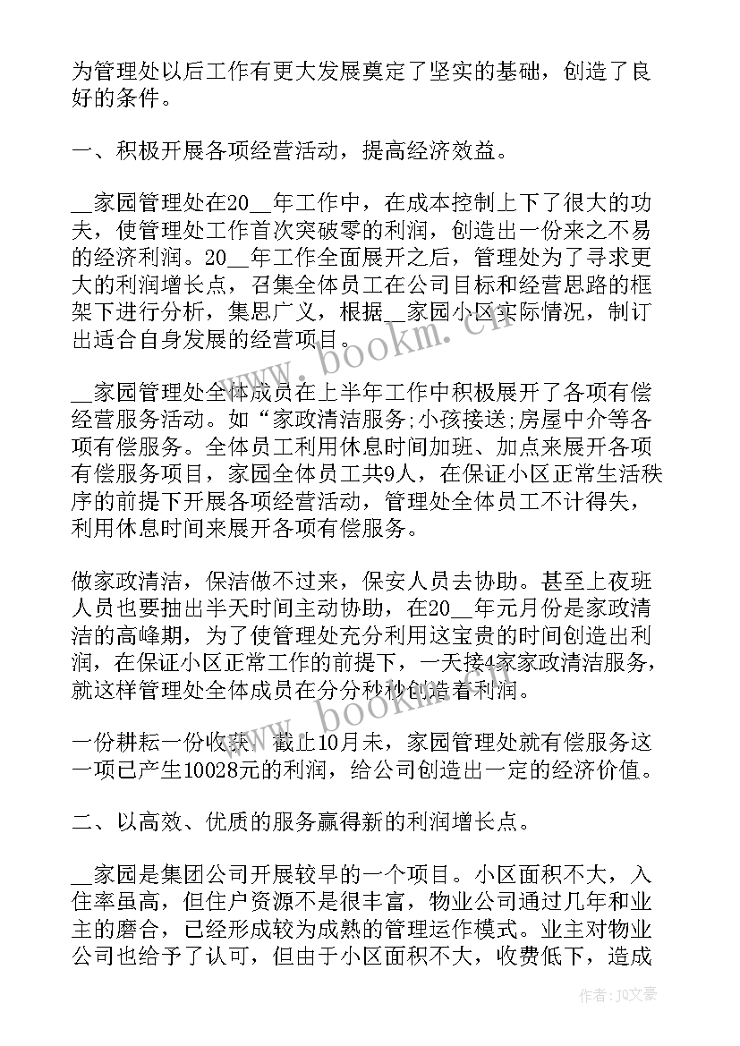 最新经营管理发展史心得体会(优质7篇)