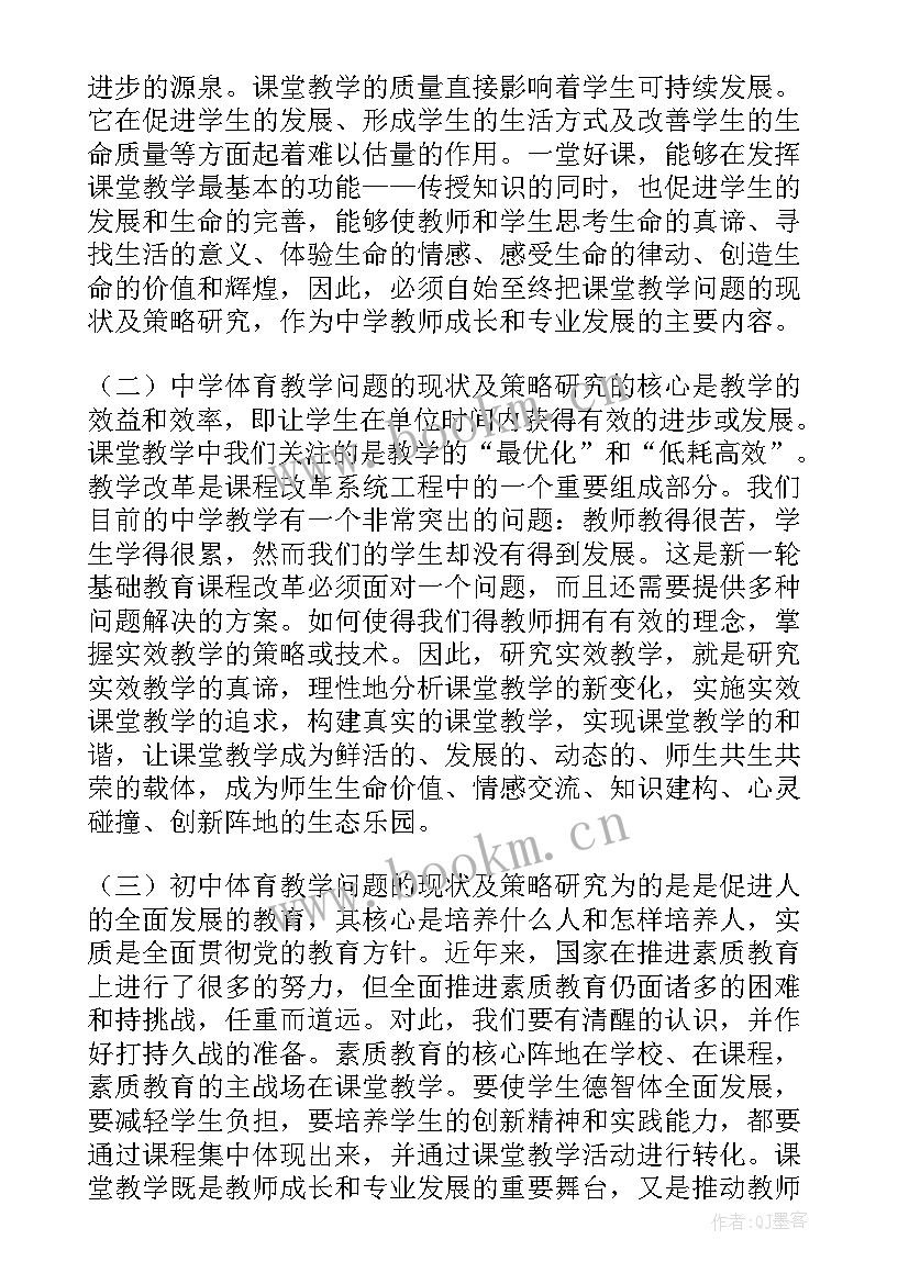 2023年思想汇报题目 体育方面科研课题开题报告(优质9篇)