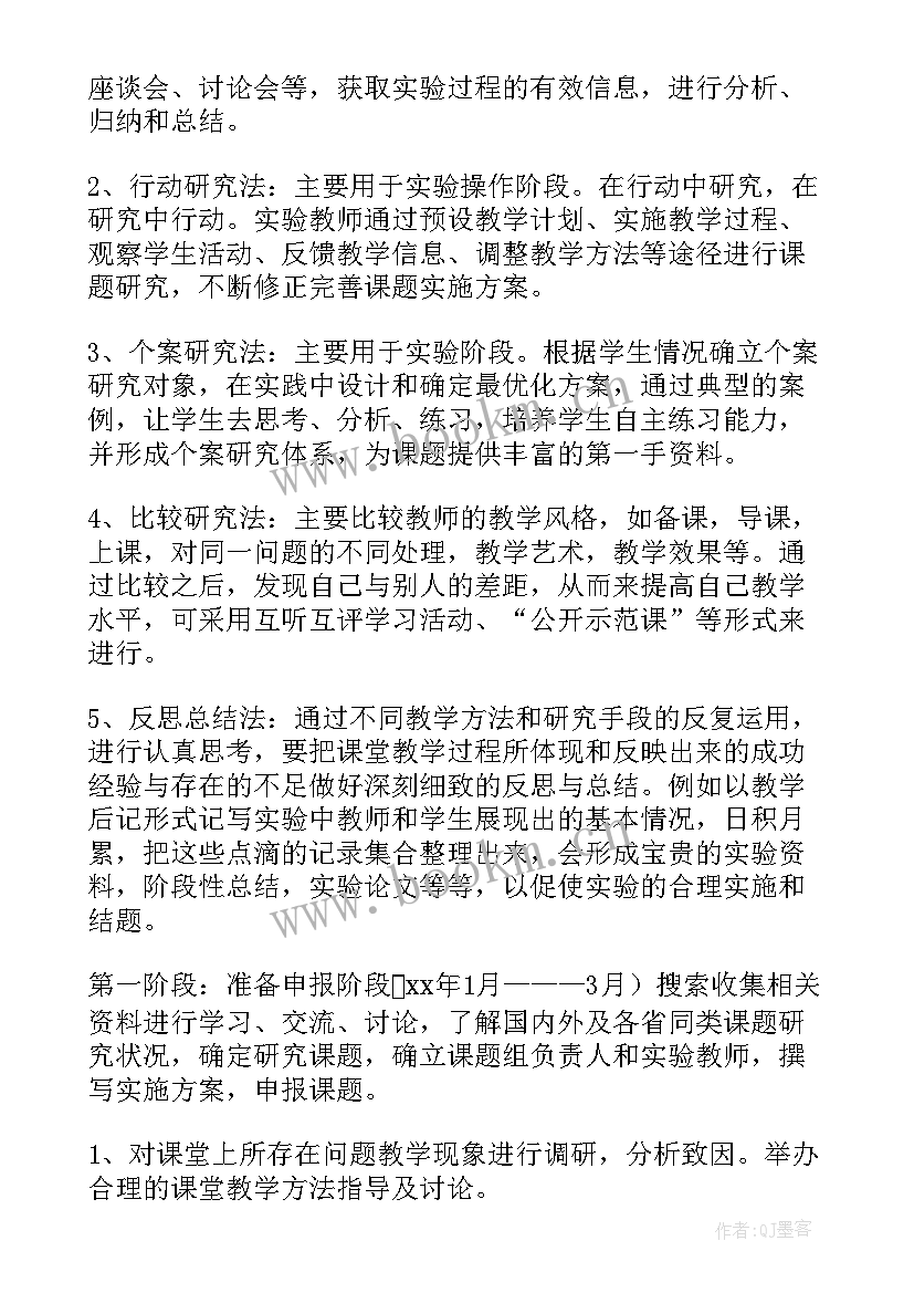 2023年思想汇报题目 体育方面科研课题开题报告(优质9篇)