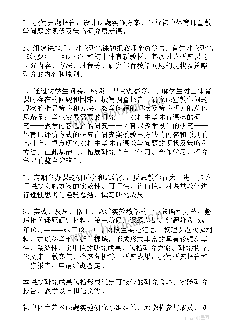 2023年思想汇报题目 体育方面科研课题开题报告(优质9篇)