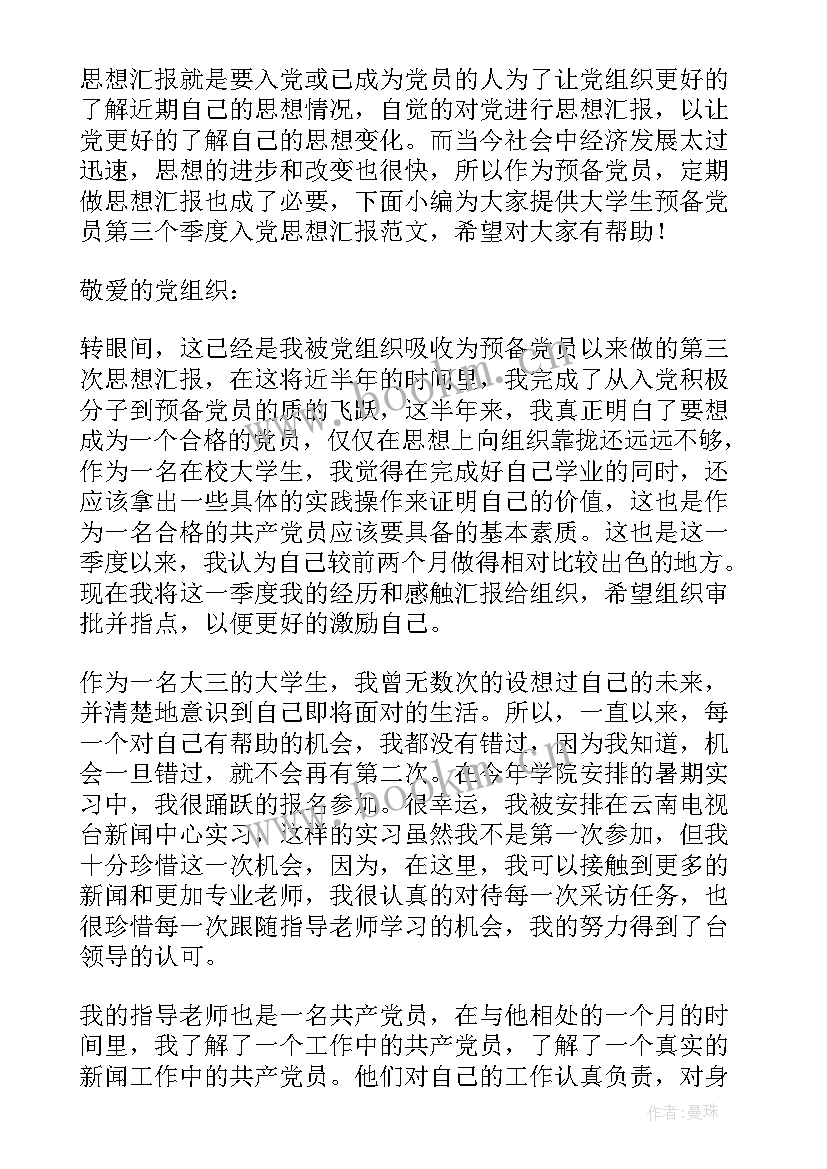 思想汇报的四个方面(汇总5篇)