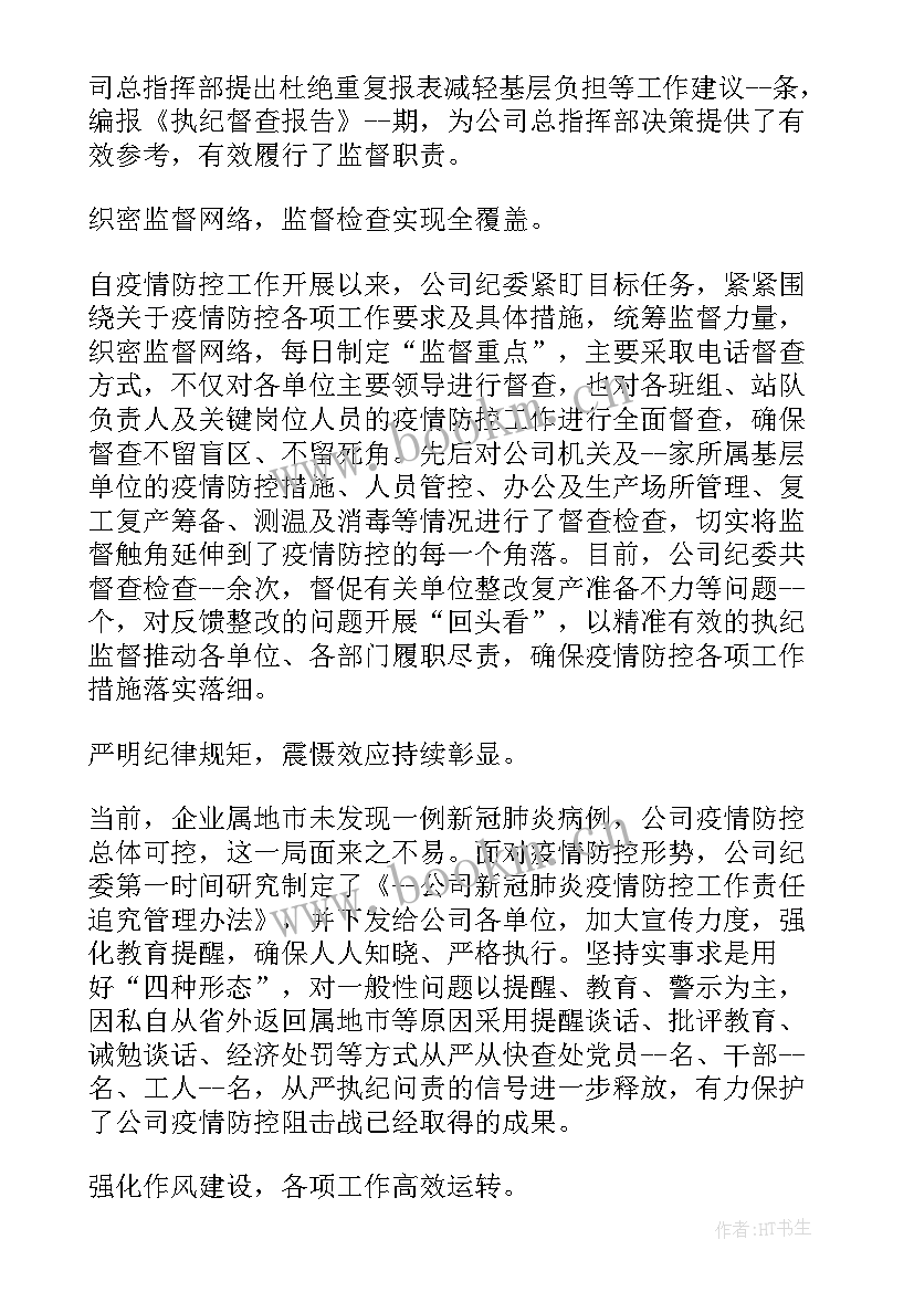 一线医护人员思想汇报 疫情防控一线人员工作总结(大全5篇)