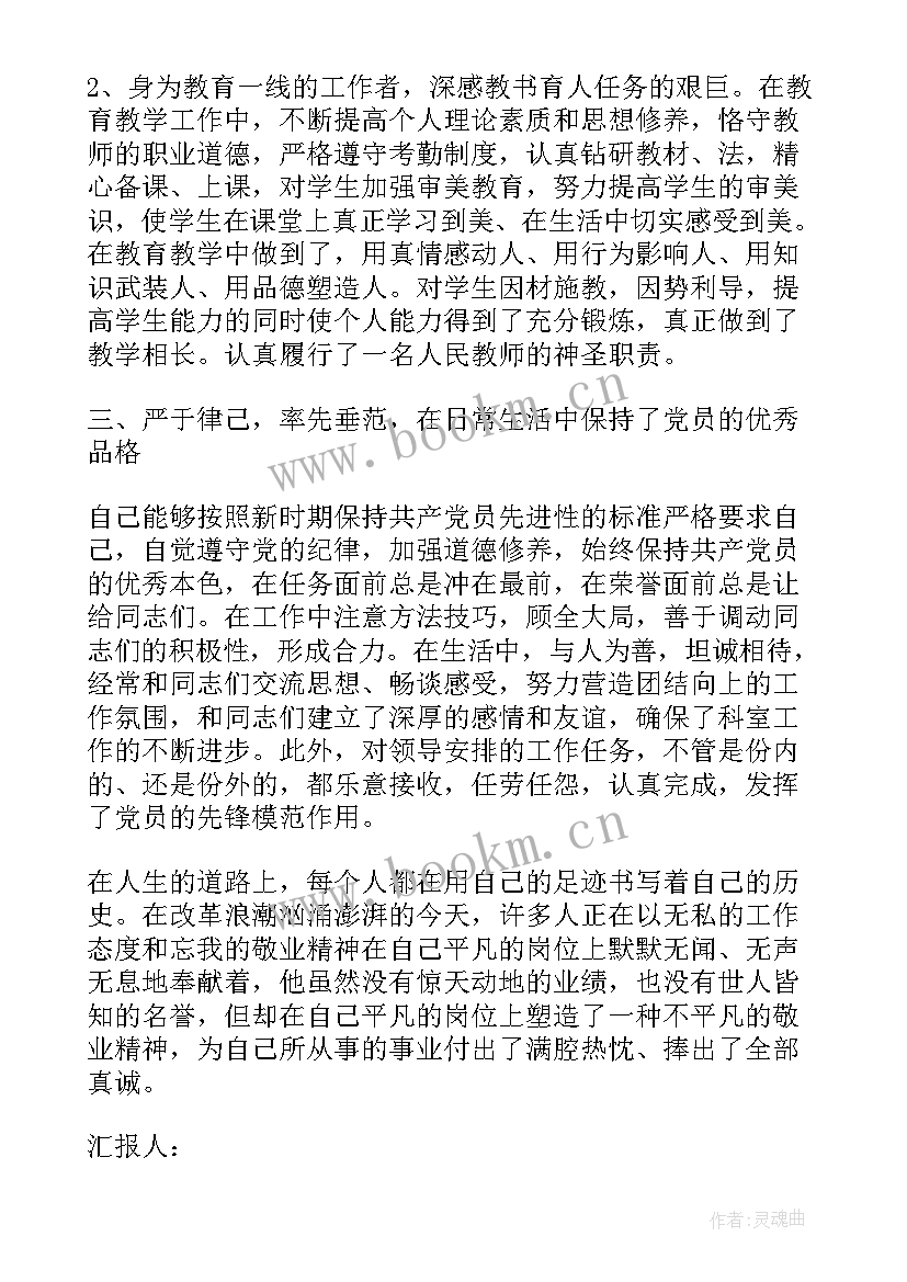 最新流动外出党员思想汇报 党员思想汇报(模板6篇)