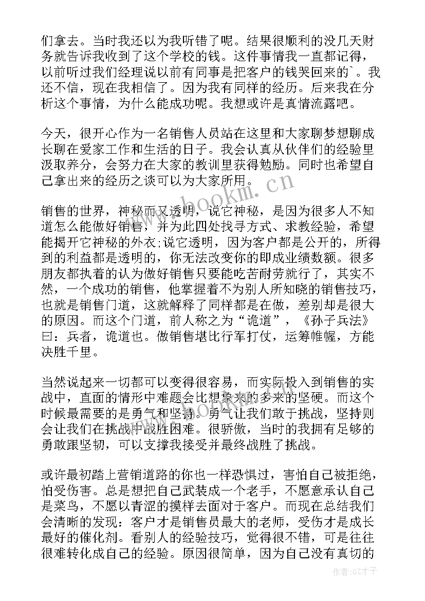 最新销售达标演讲稿(精选8篇)